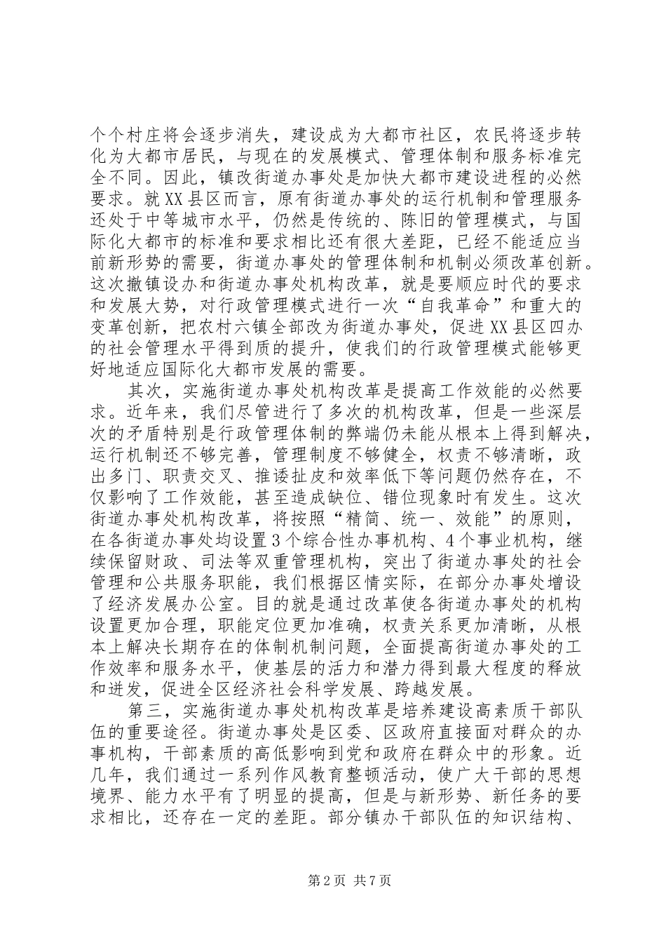区街道改革动员大会发言_第2页