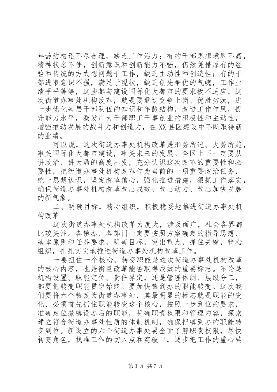区街道改革动员大会发言_第3页