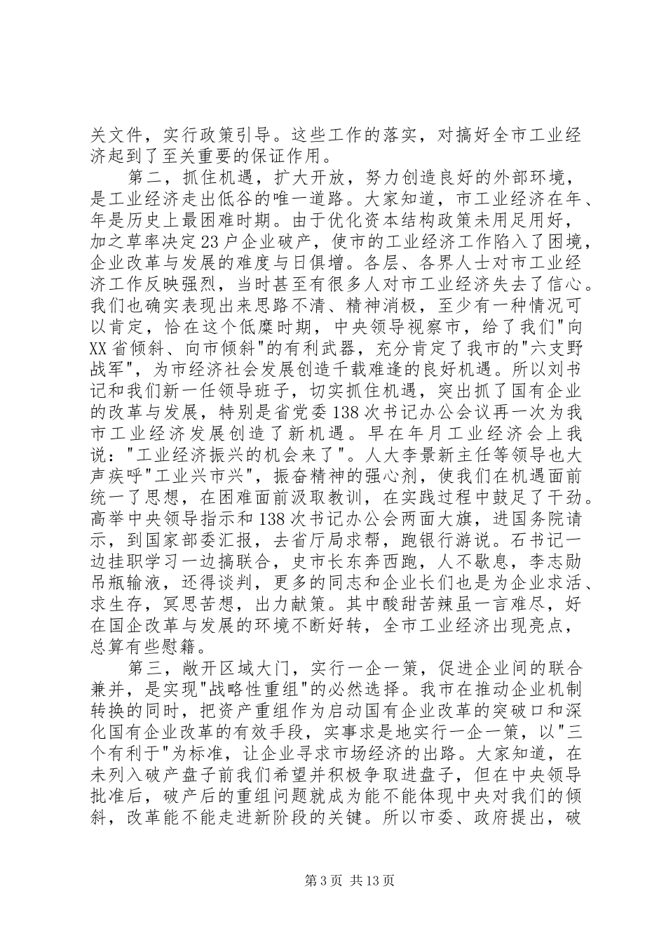 贯实工业建设经济要点讲话_第3页