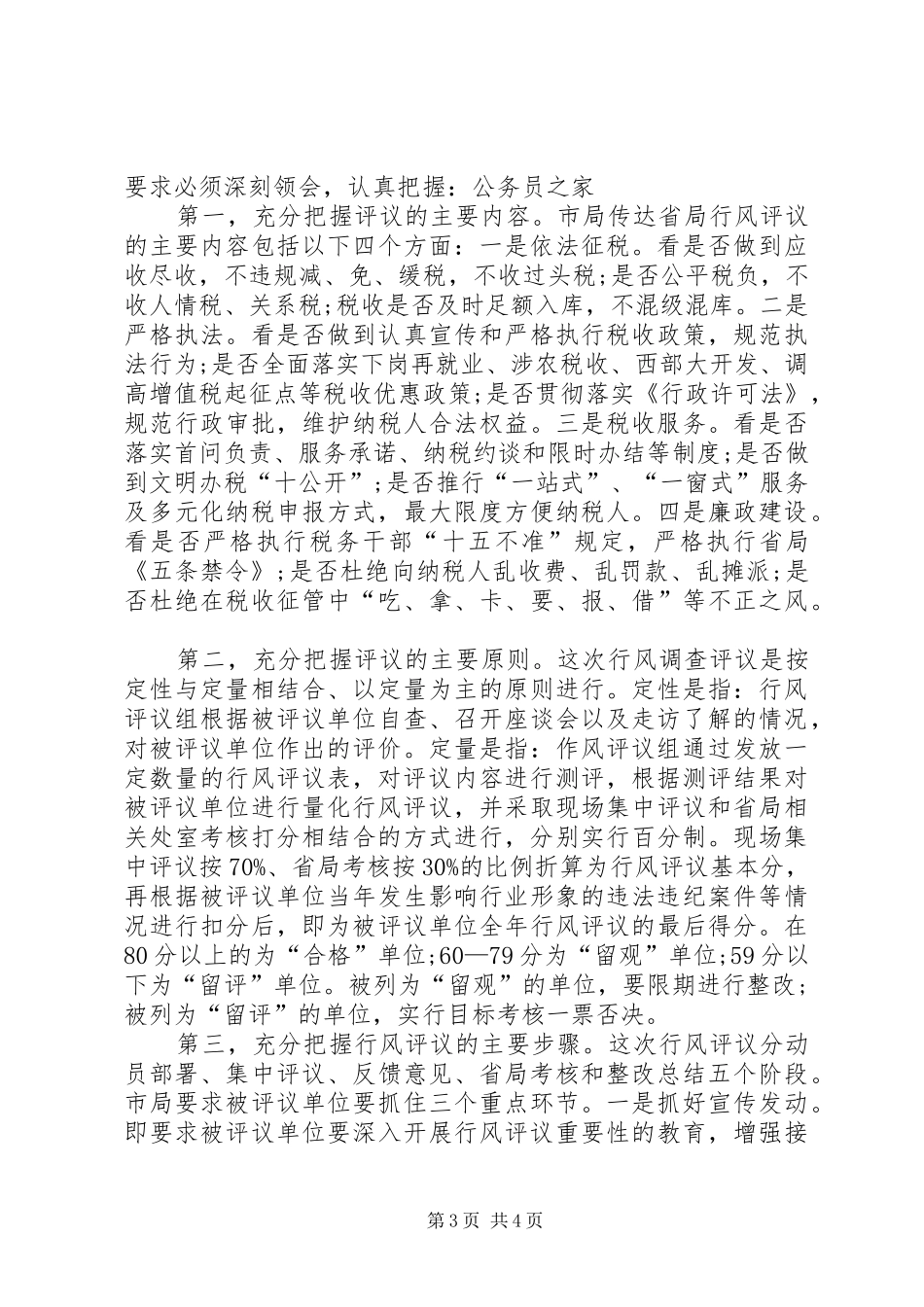 国税系统行风评议演讲_第3页