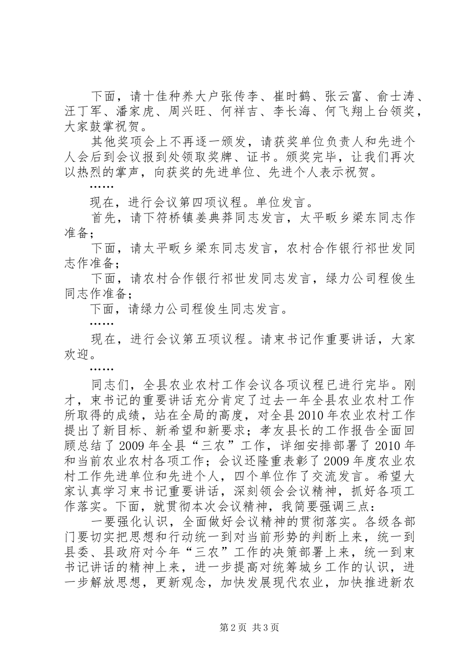 全县农业春耕工作会议主持词范文_第2页