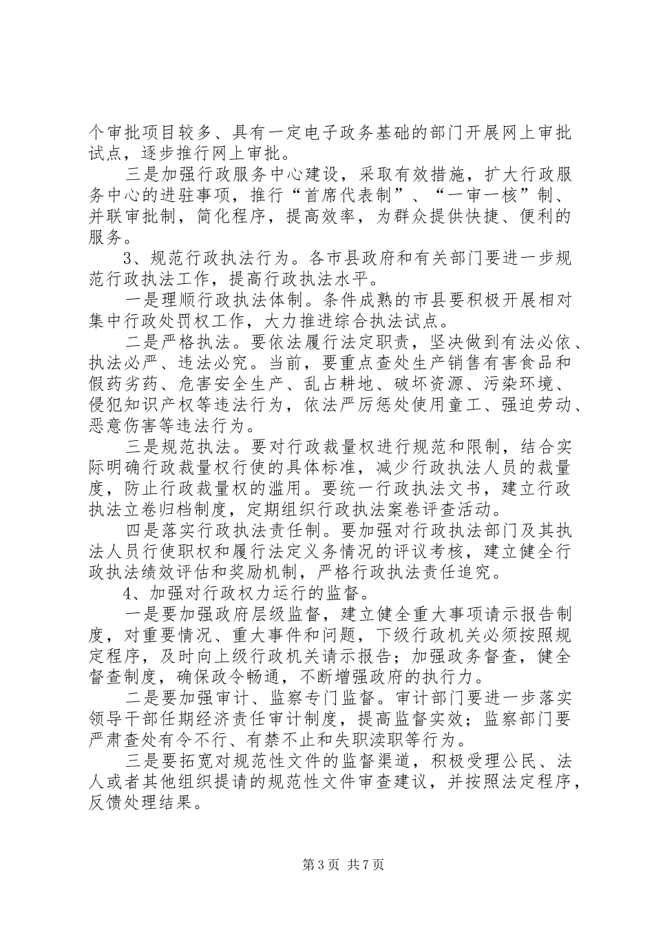 在县政府依法行政暨推行政务公开现场会上的讲话_第3页