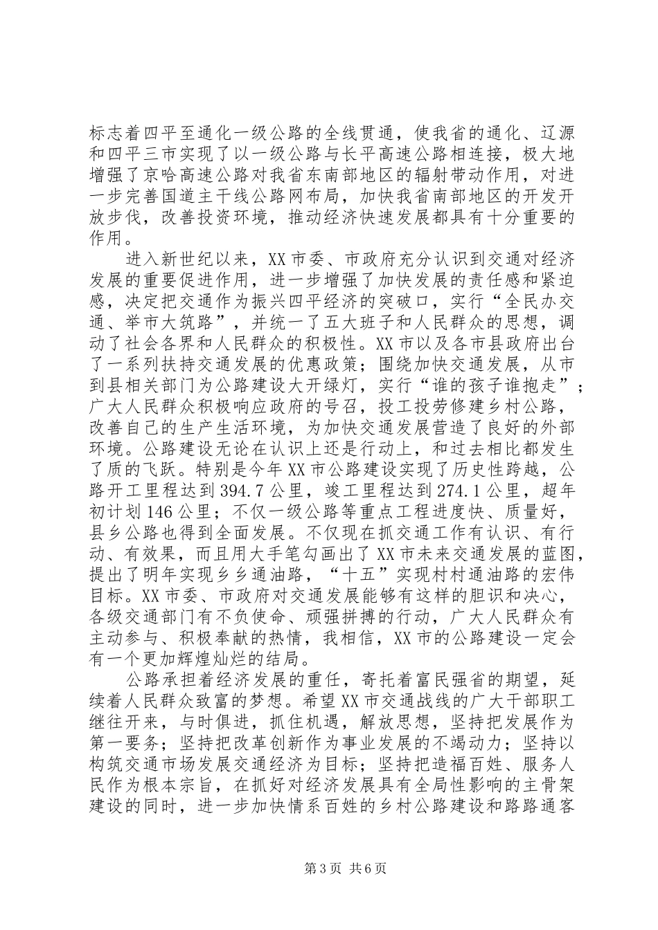 在村级公路通车典礼上的讲话_第3页