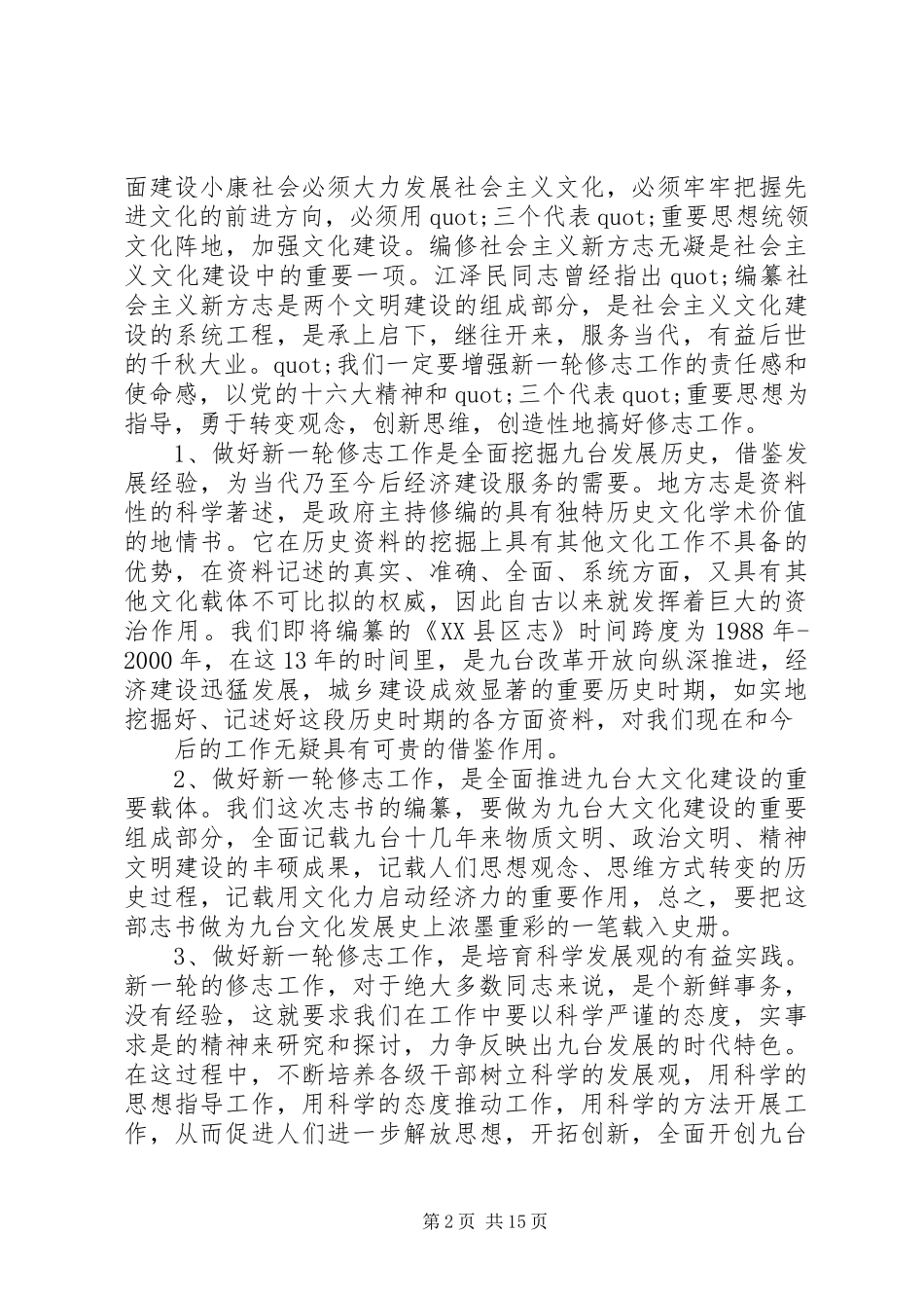 编修工作动员会议讲话_第2页