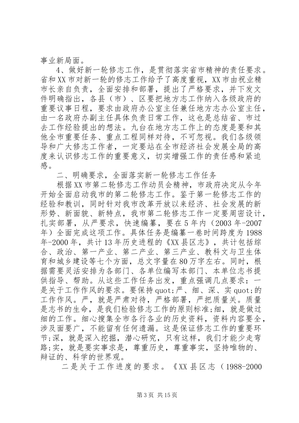 编修工作动员会议讲话_第3页