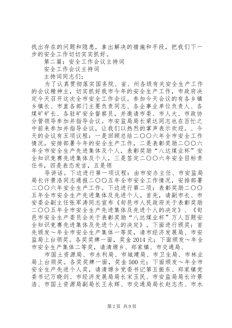 第一篇：安全工作专题会议主持词_第2页
