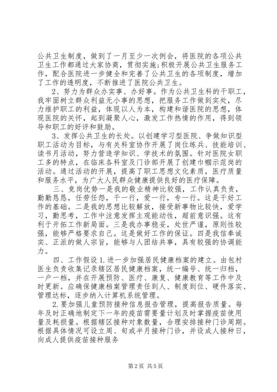 工会职位竞聘演讲--岗位竞聘演讲_第2页