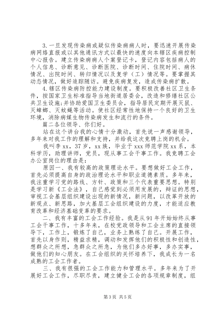 工会职位竞聘演讲--岗位竞聘演讲_第3页