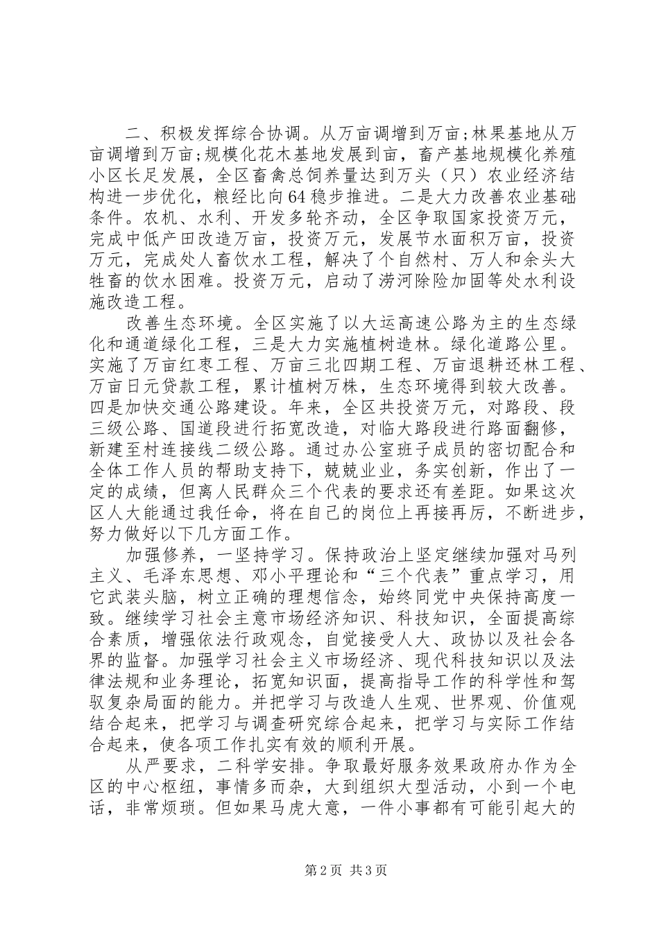 办公室主任个人任职发言范文_第2页