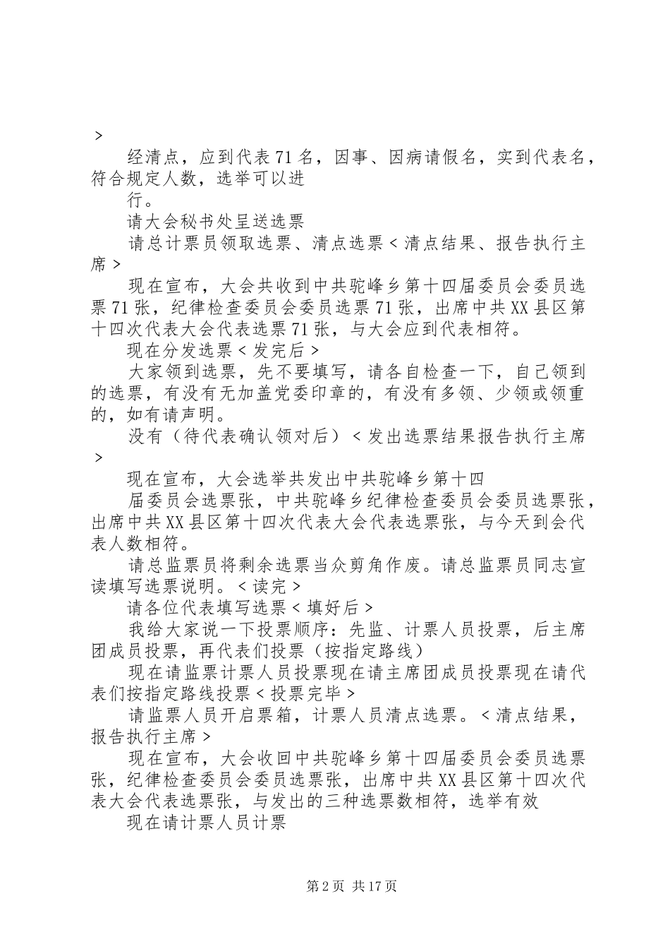 选举、闭幕会主持词_第2页