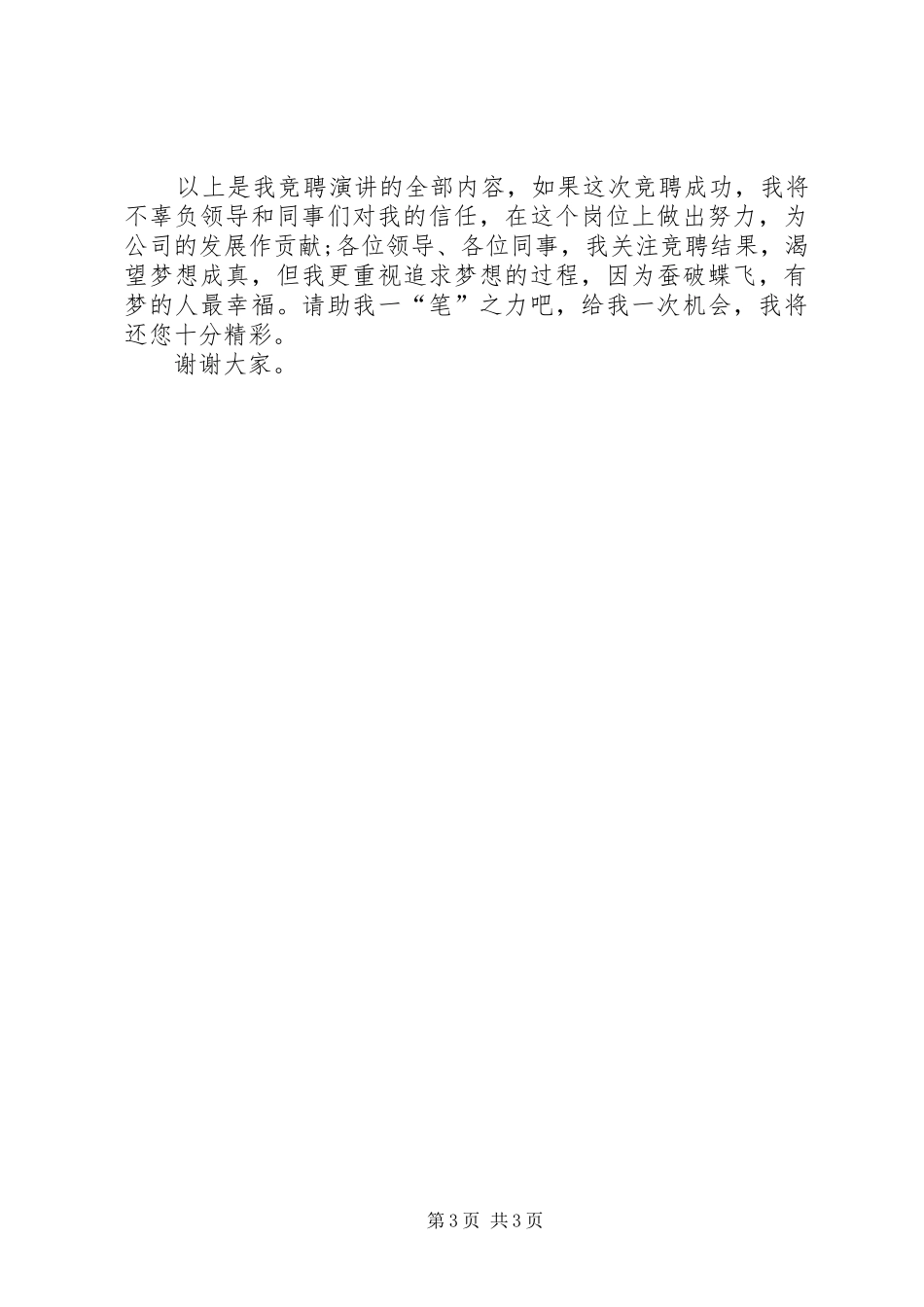 公司团委书记竞聘演讲范文20XX年_第3页