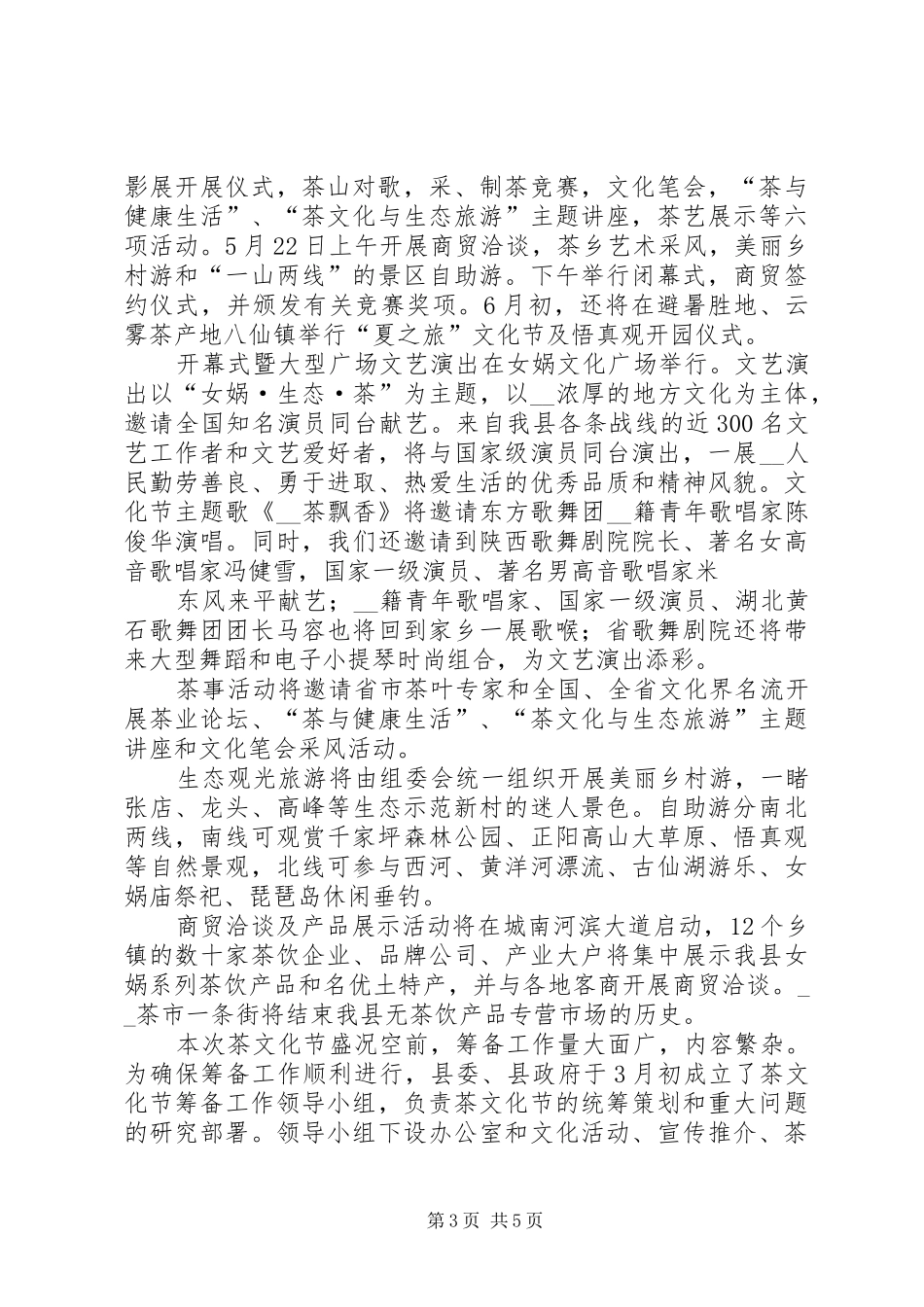 县委副书记在全县领导干部大会上关于茶文化节筹备工作的讲话_第3页