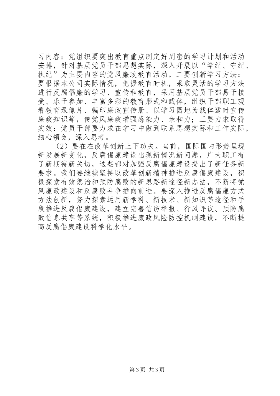 纪检干部交流发言_第3页