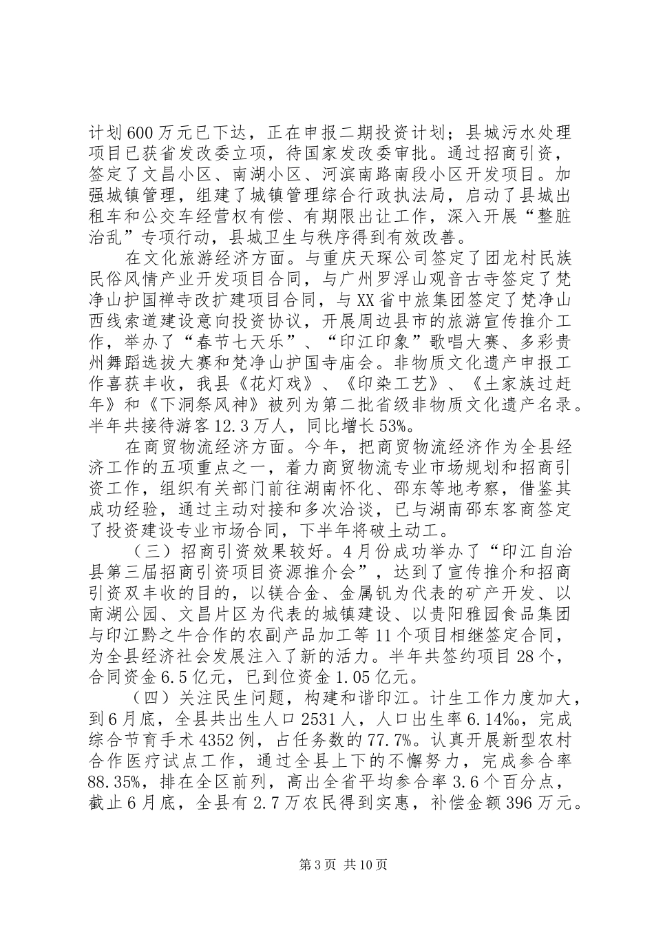 县长在全县领导干部工作会议上的讲话_第3页