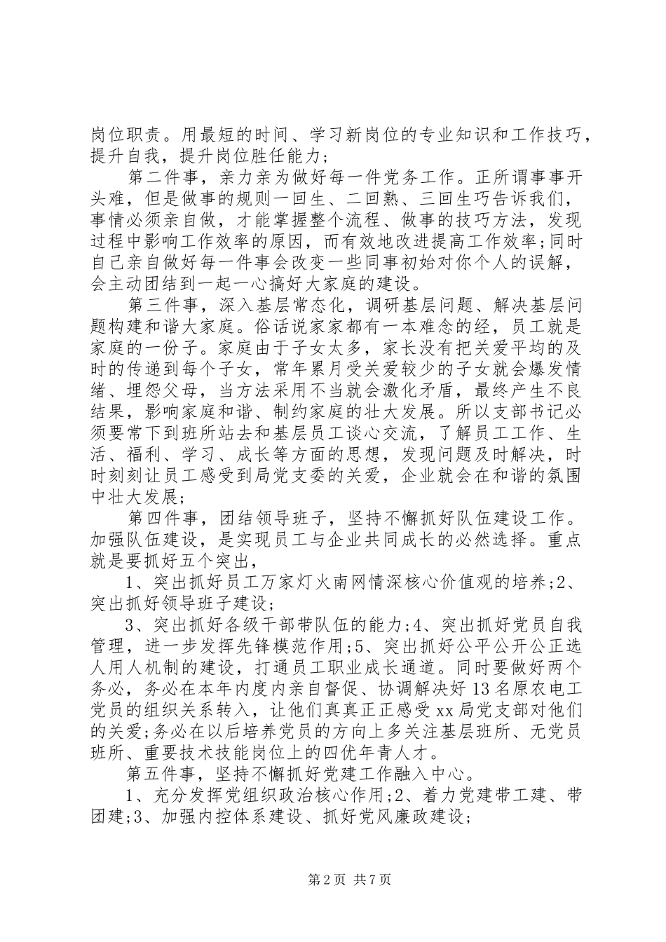 直选党委书记演讲稿_第2页