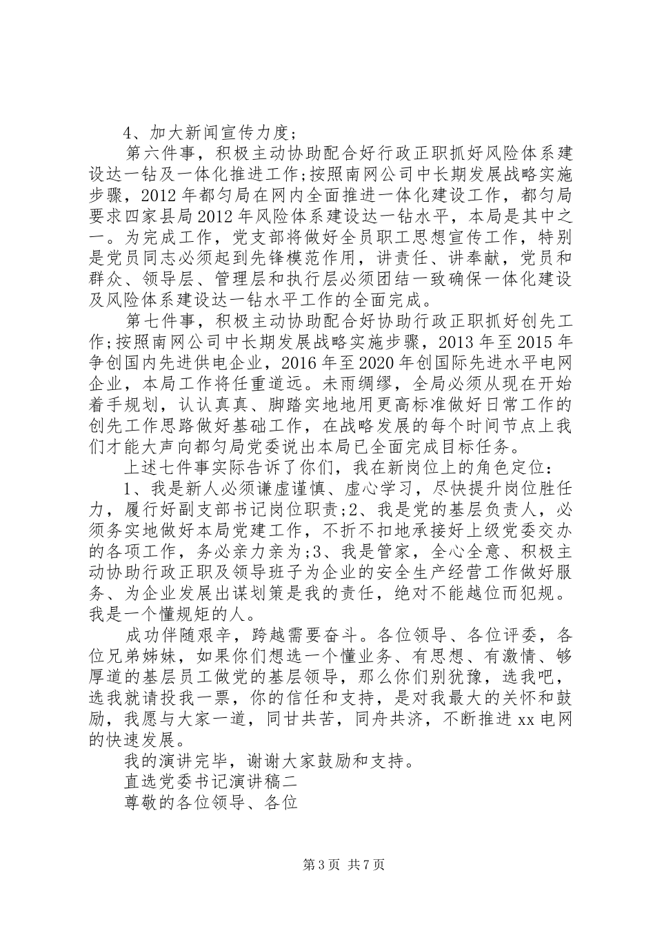 直选党委书记演讲稿_第3页