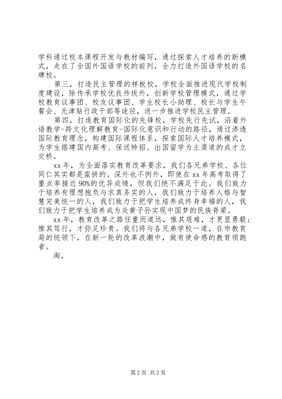 年底校长发言稿_第2页