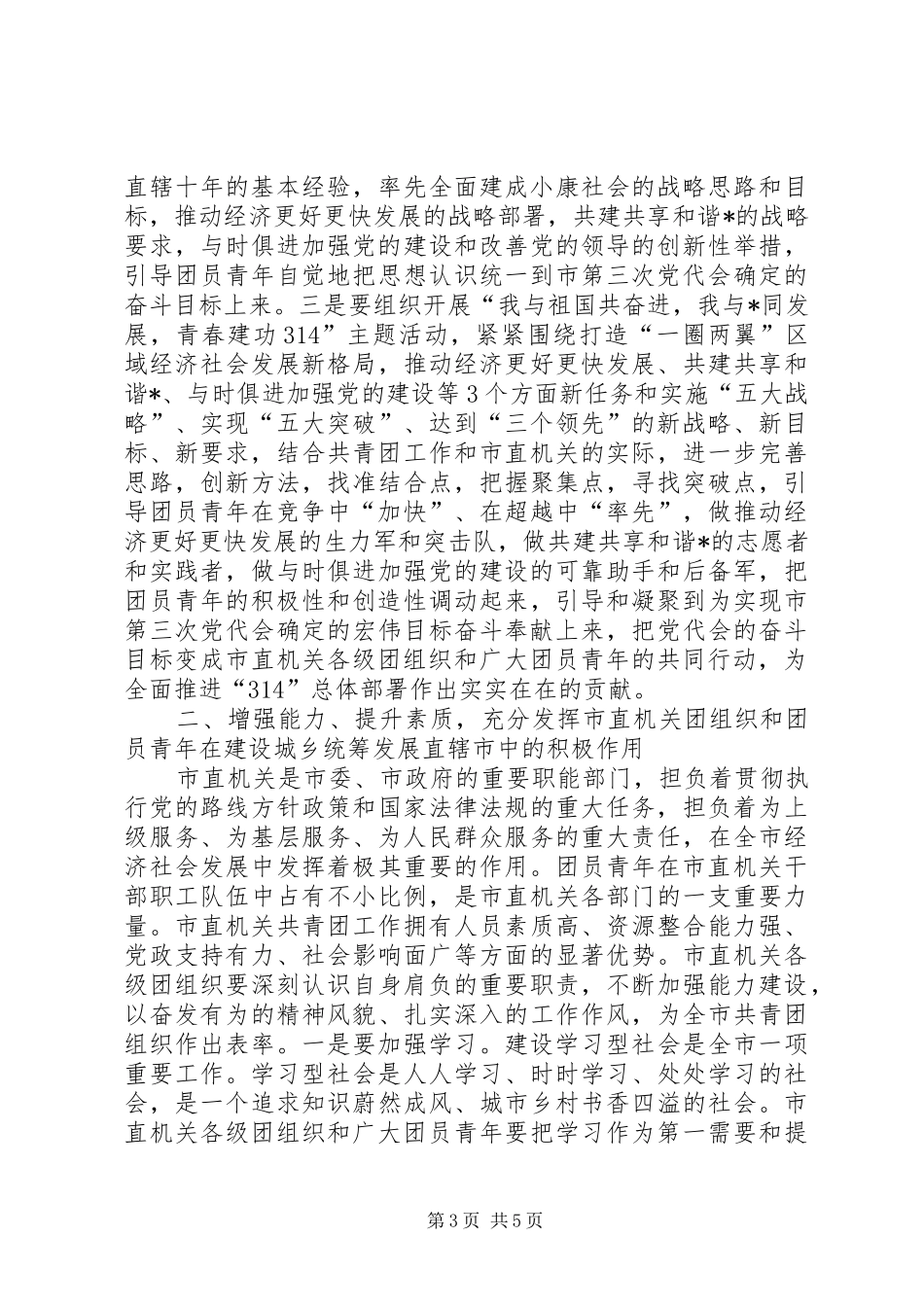 市直机关共青团工作会上的讲话_第3页