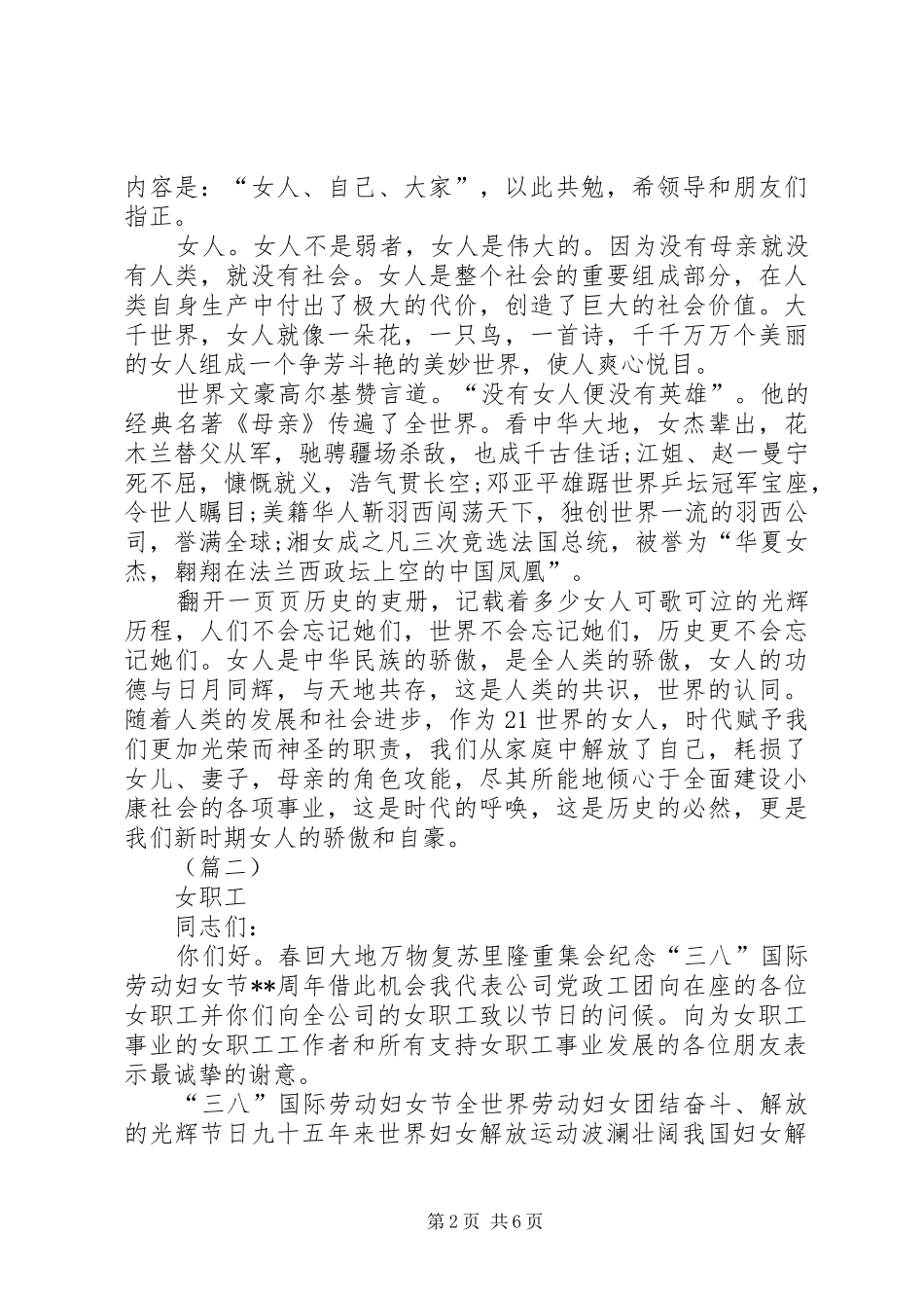 女职工三八妇女节演讲稿三篇_第2页