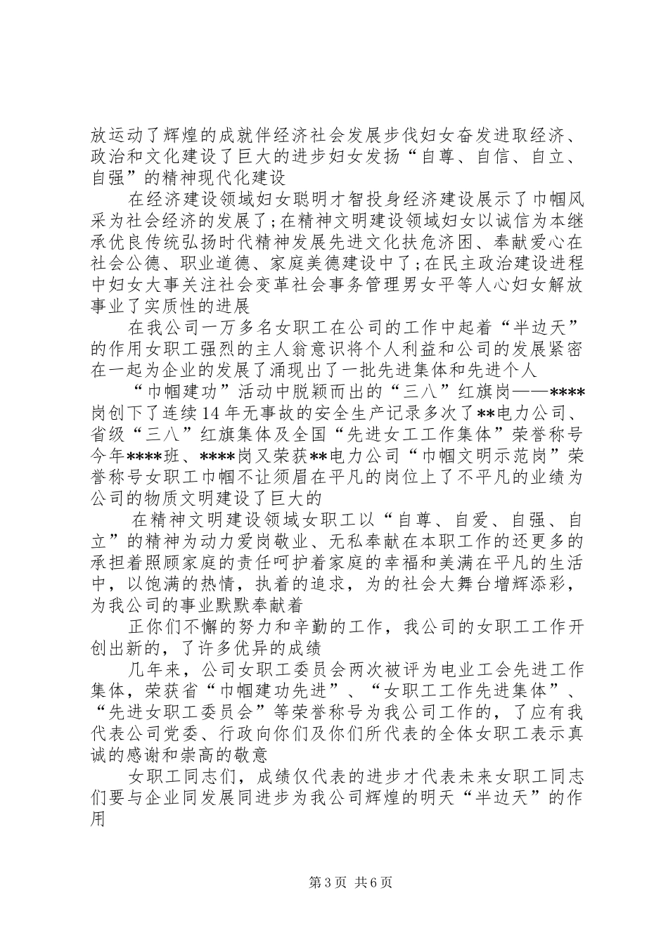 女职工三八妇女节演讲稿三篇_第3页