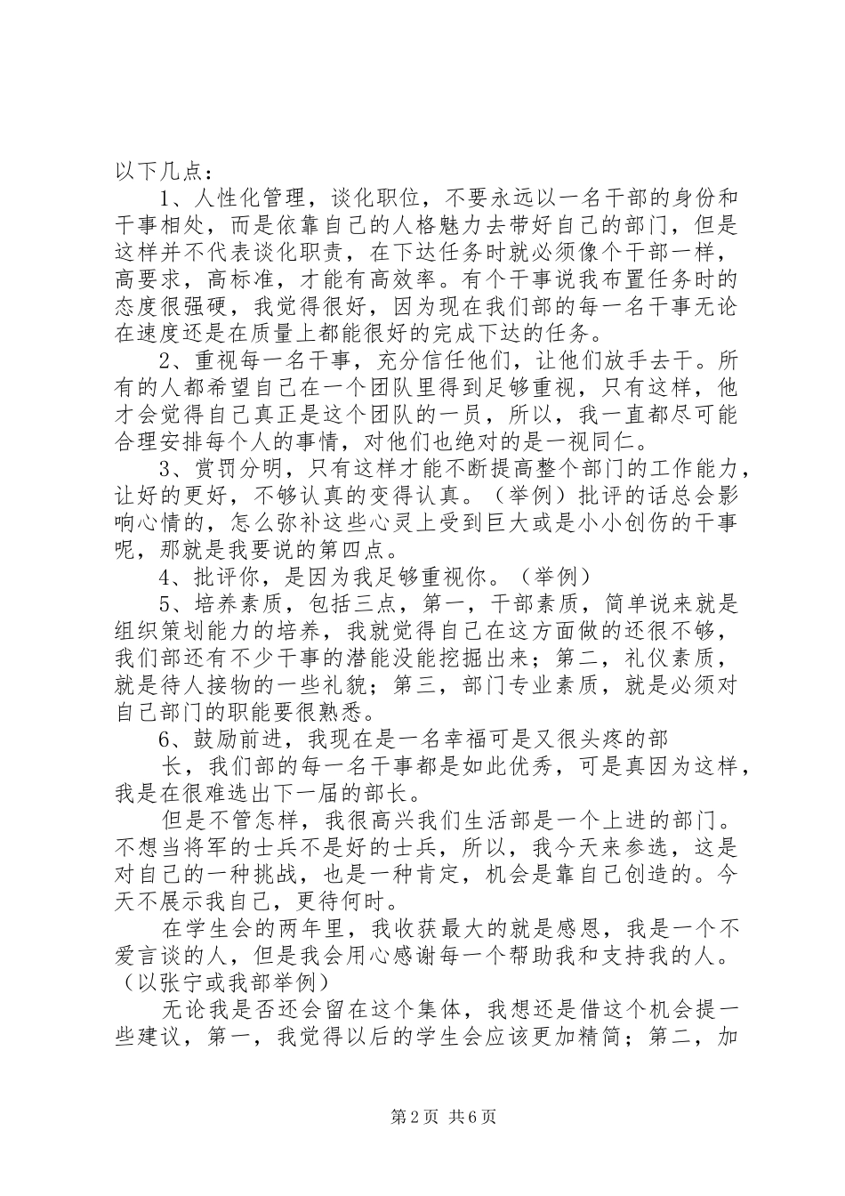 干部竞选演讲稿_第2页