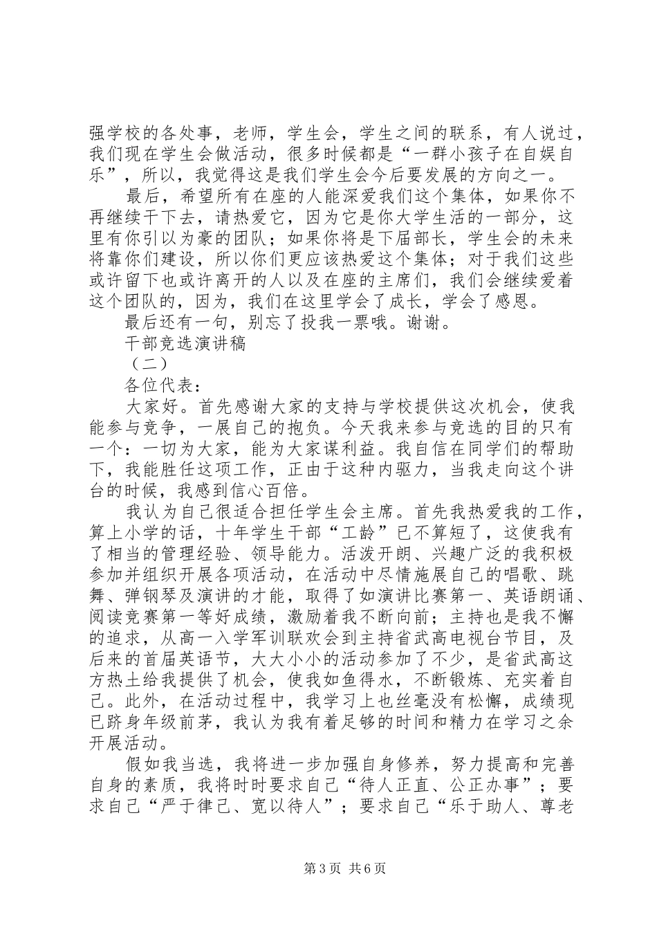 干部竞选演讲稿_第3页
