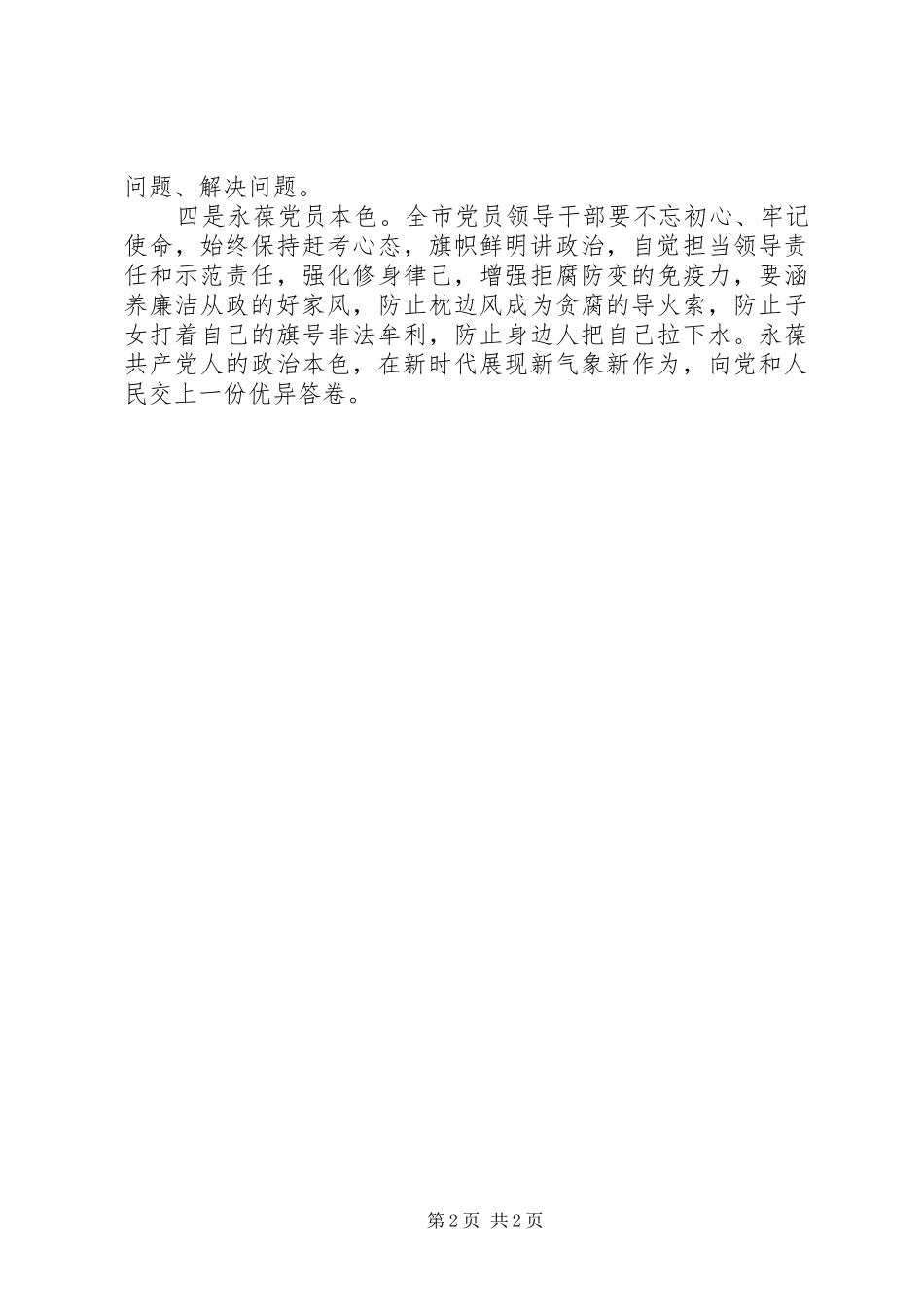 干部从政警示教育大会上的讲话_第2页