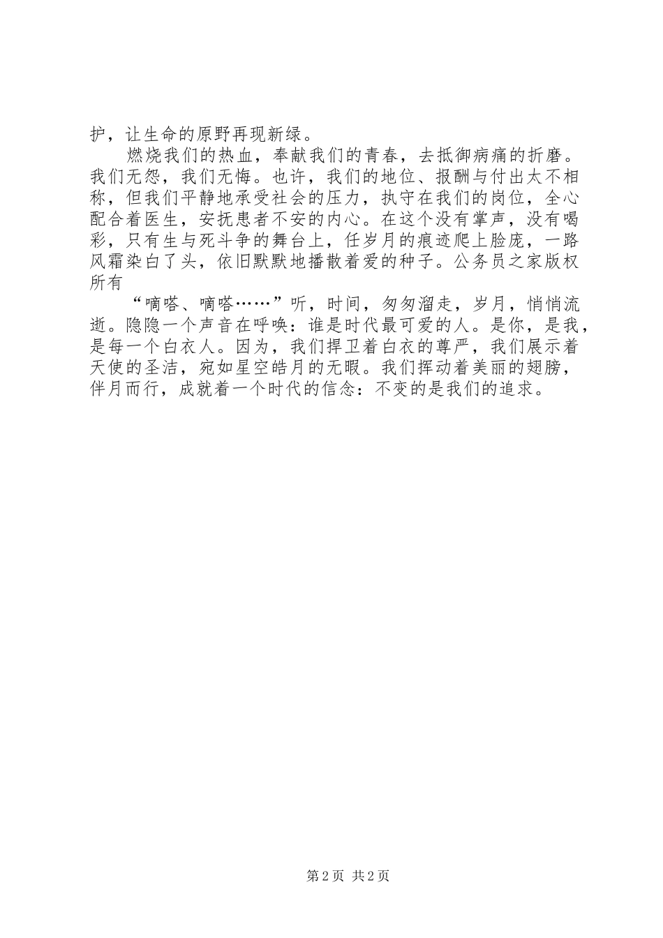 国际护士节演讲稿-不变的是我们的追求_第2页