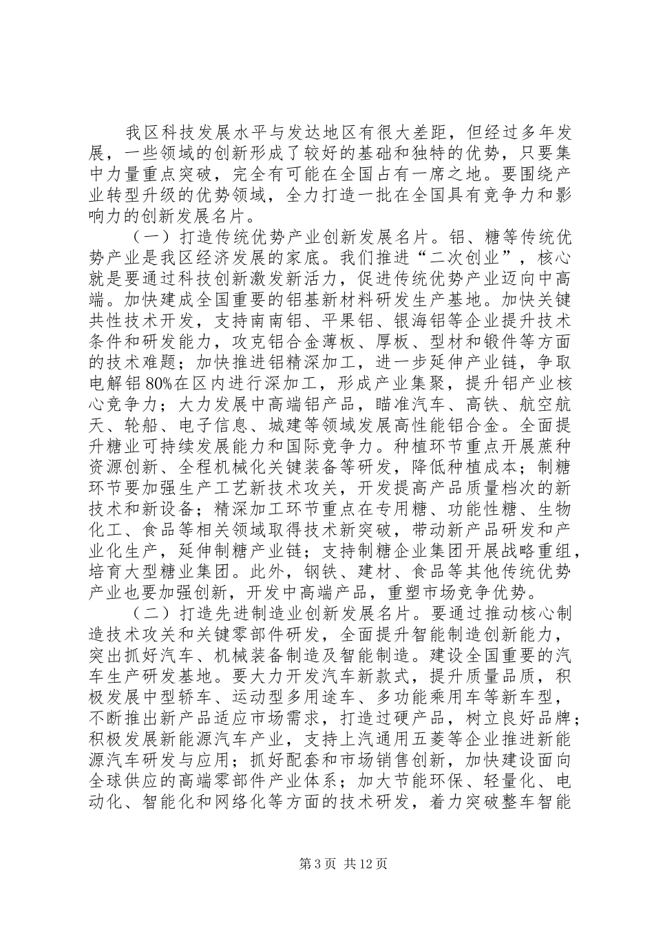 以创新引领经济转型升级和持续稳定发展——在全区创新驱动发展大会上的讲话_第3页