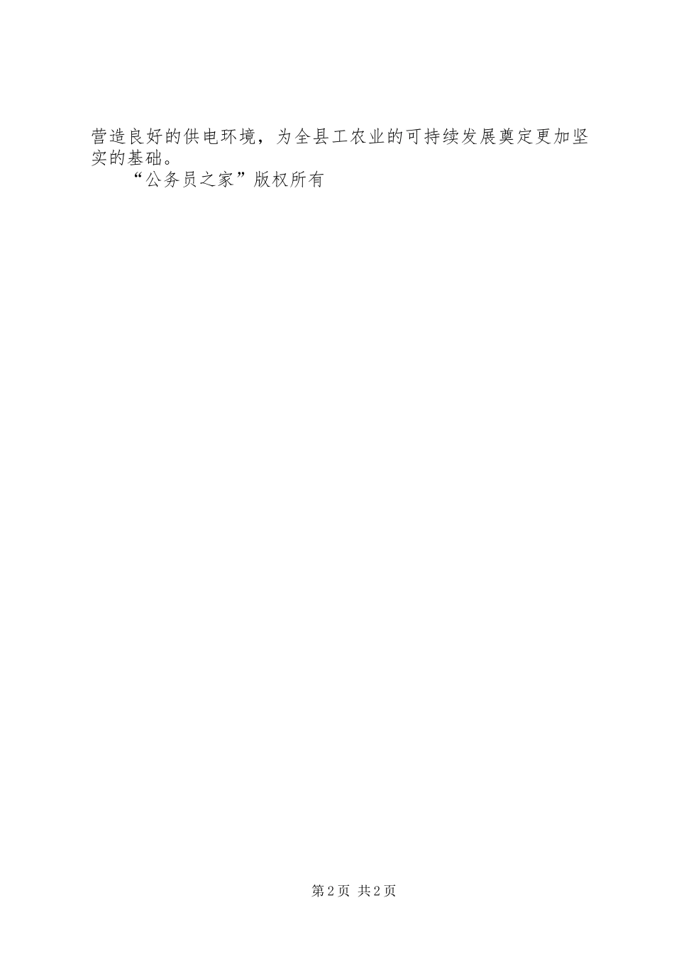 在变电站投运剪彩仪式上的致辞_第2页