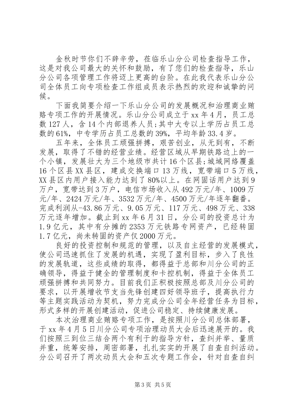 领导视察企业讲话3篇_第3页
