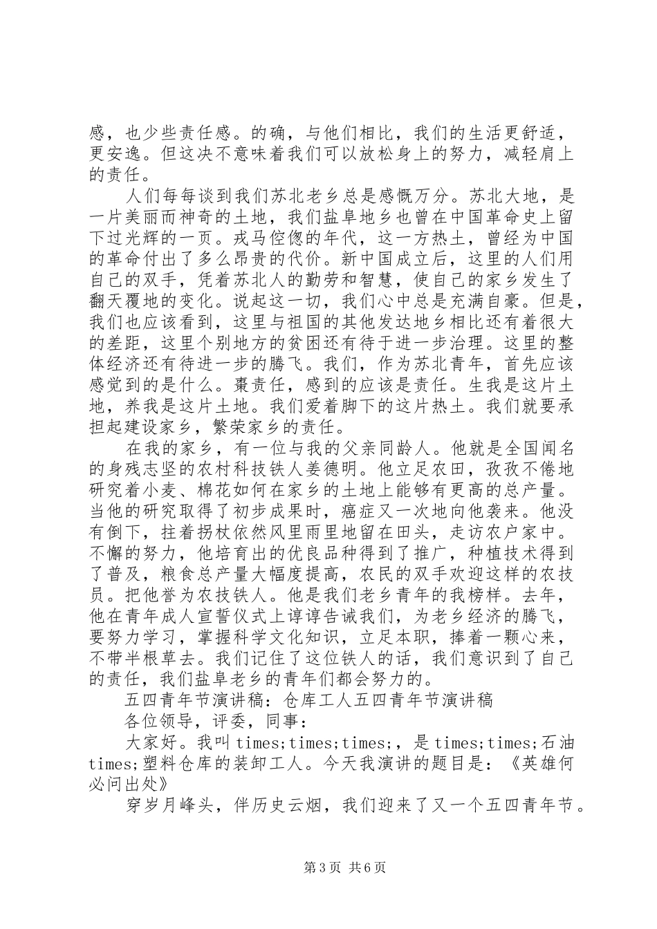 五四青年节演讲稿优秀范文_第3页