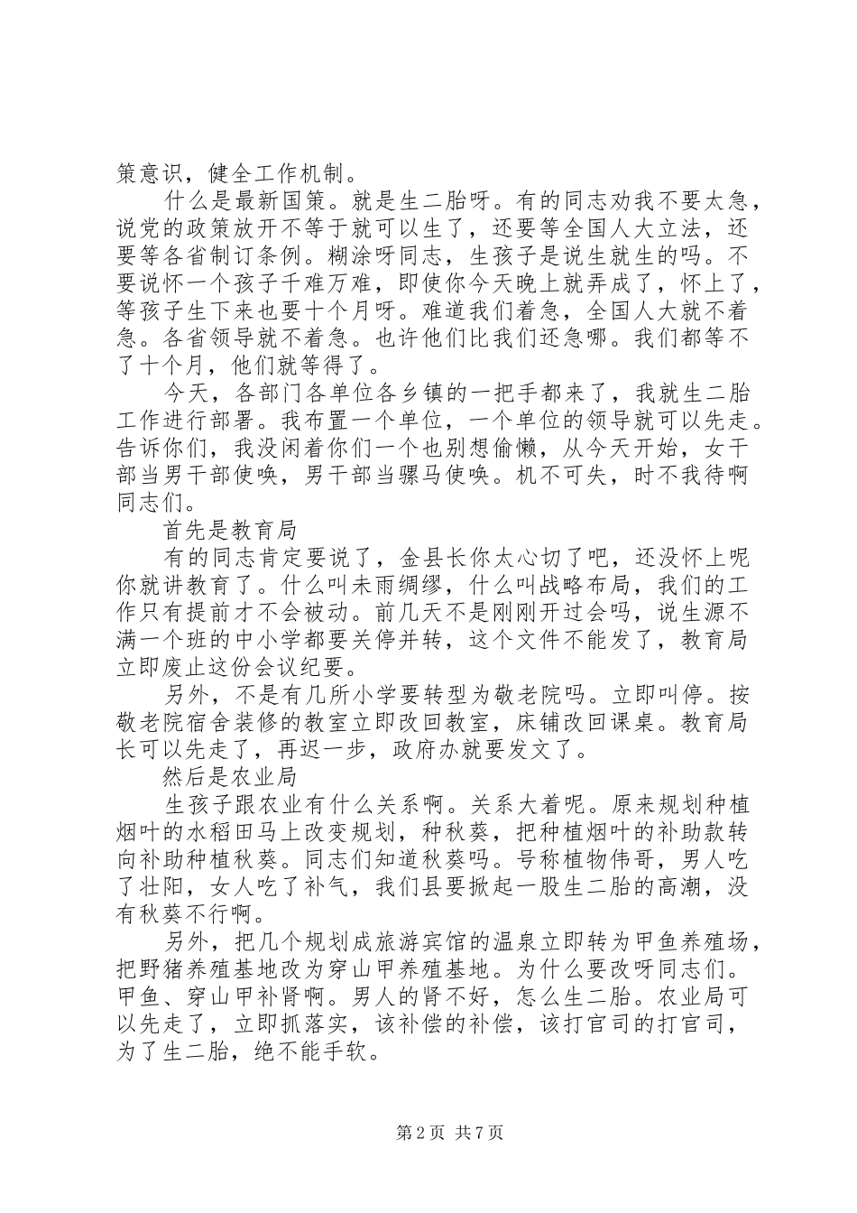 县长二胎动员大会讲话_第2页