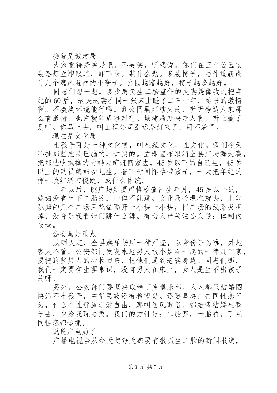 县长二胎动员大会讲话_第3页