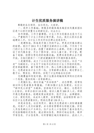 计生优质服务演讲稿