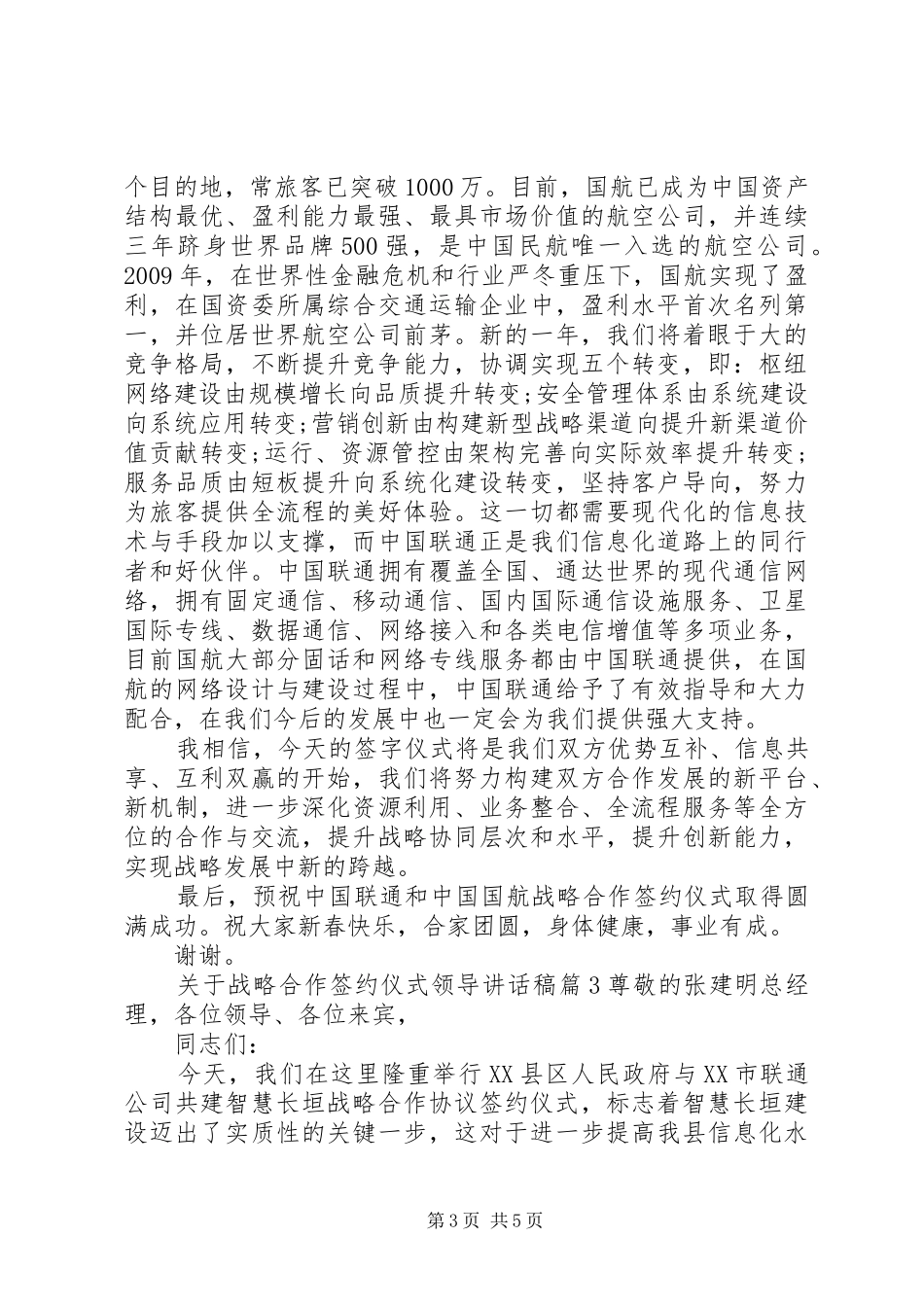关于战略合作签约仪式领导讲话稿_第3页