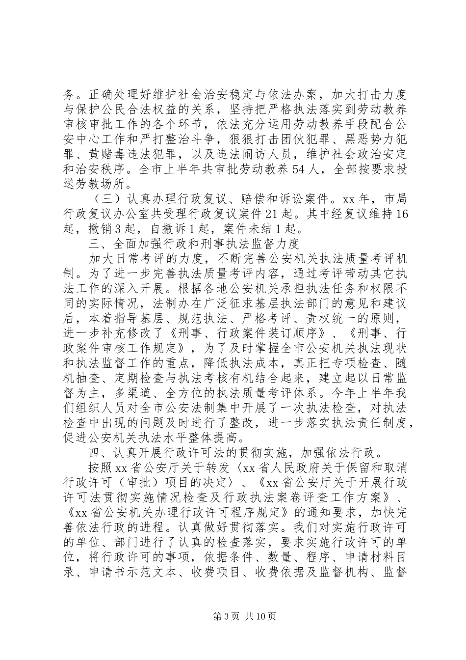 法制局行风评议发言稿_第3页