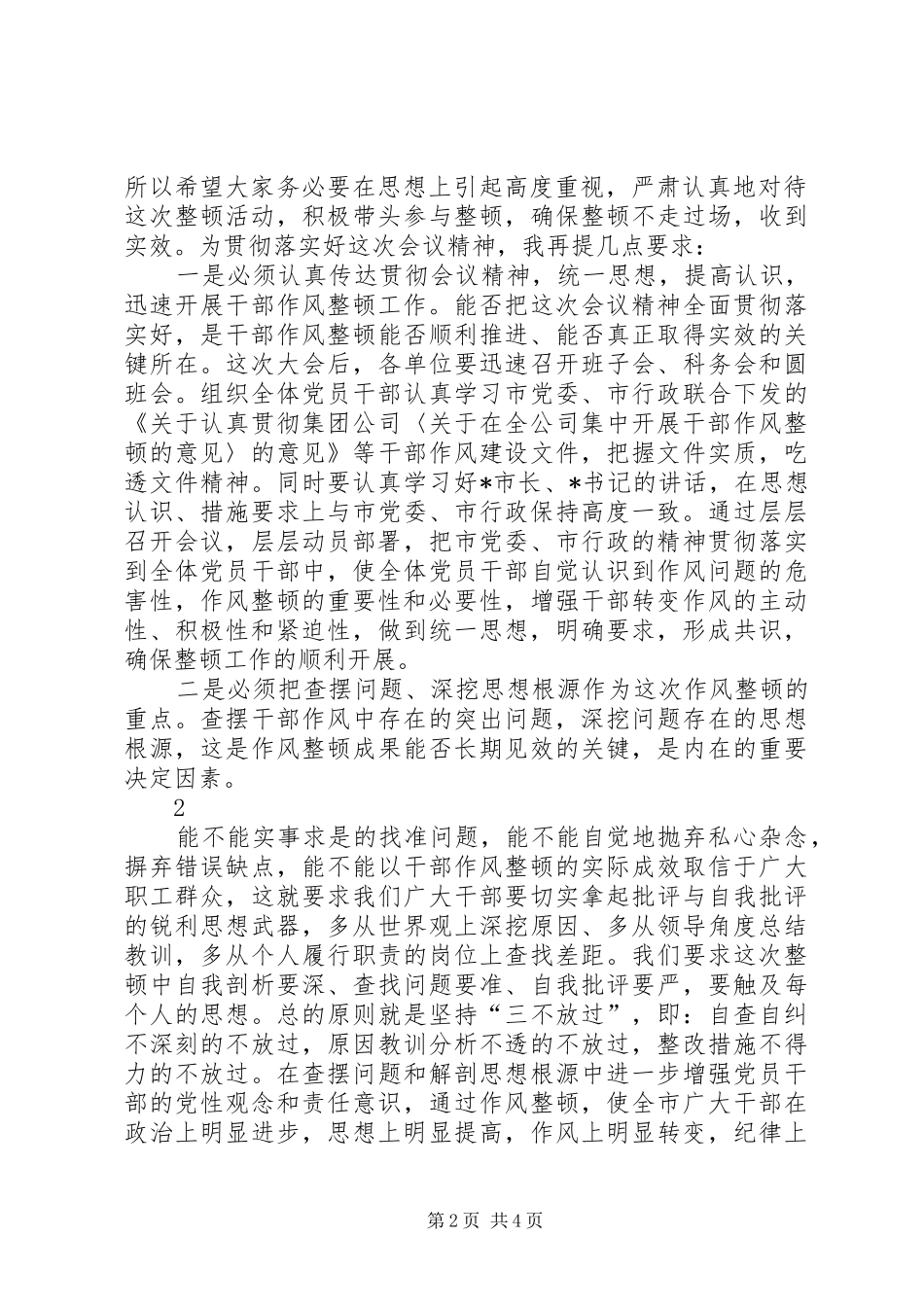 在全市干部作风建设动员大会上的主持词_第2页