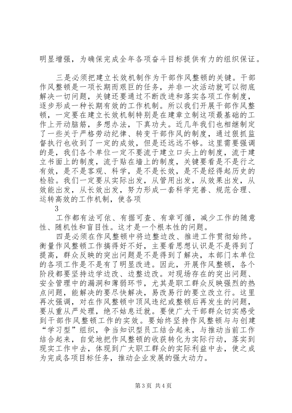 在全市干部作风建设动员大会上的主持词_第3页