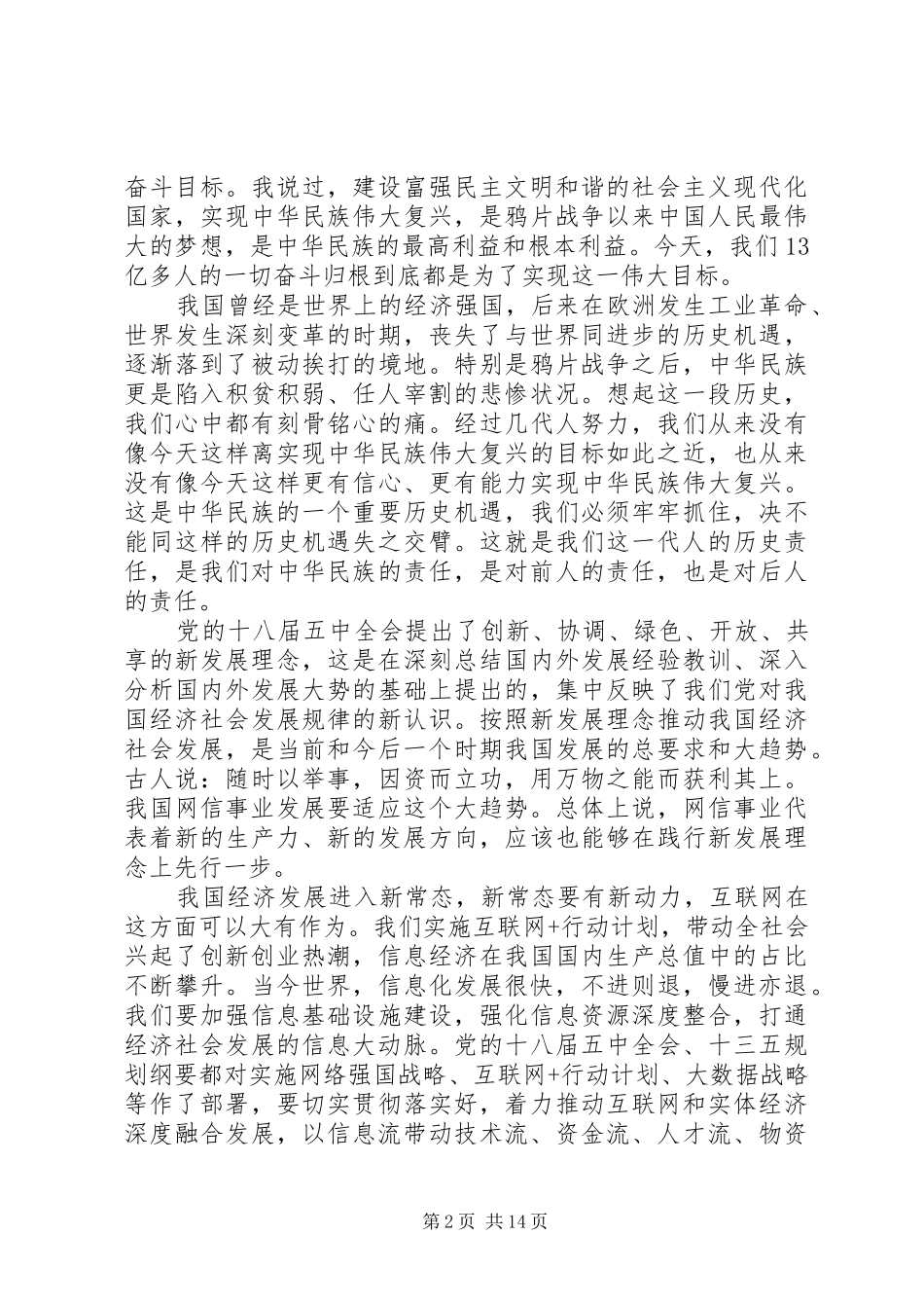 信息化工作会议讲话_第2页