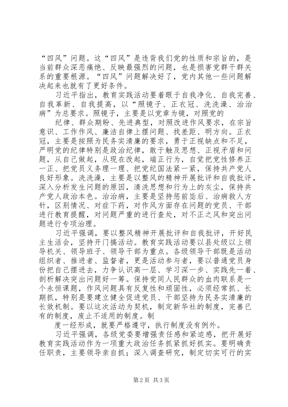 最新学习习主席系列讲话精神体会_2_第2页