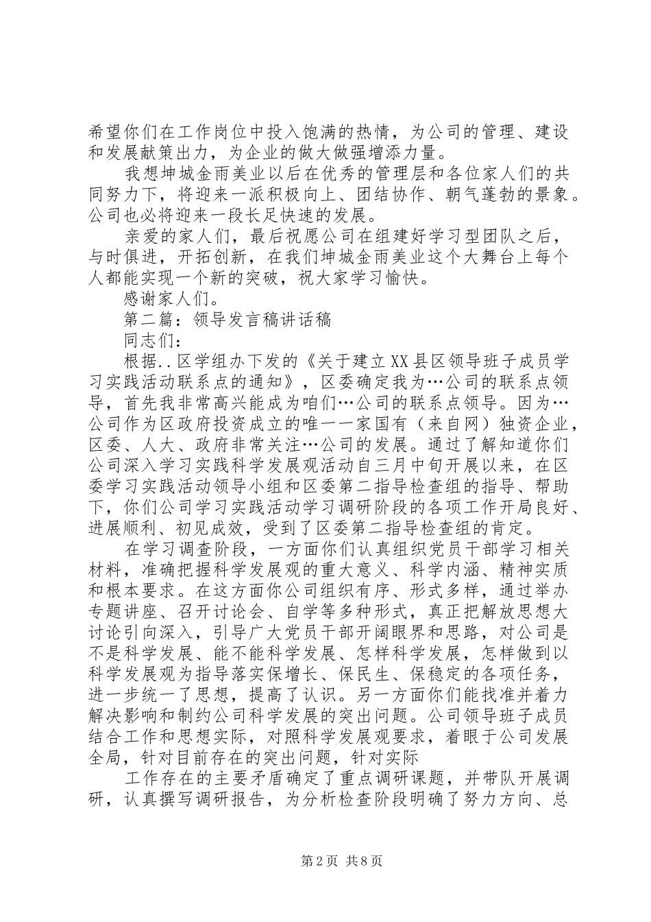 领导发言稿(精选多篇)_第2页