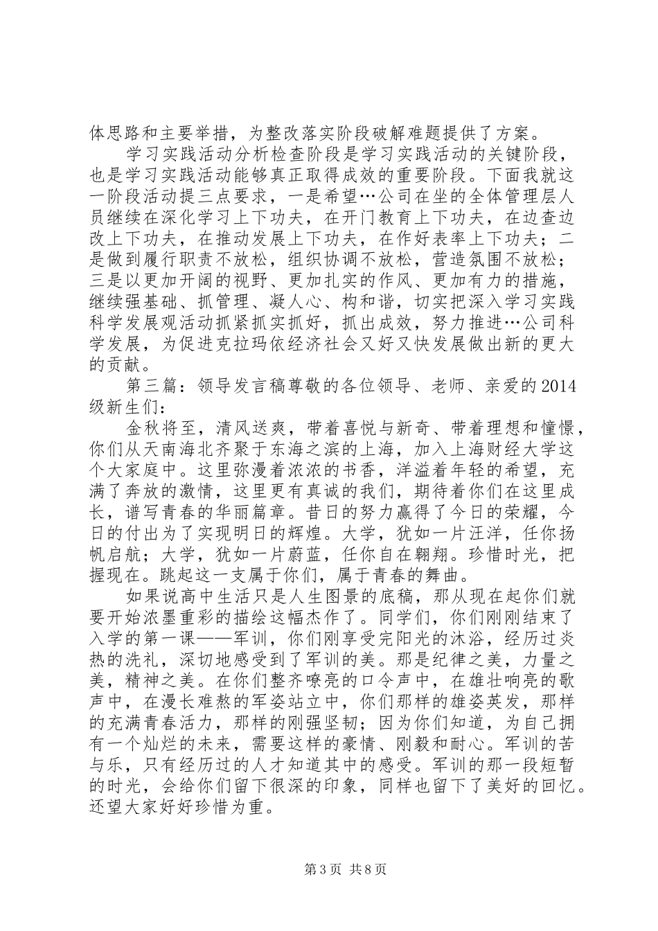 领导发言稿(精选多篇)_第3页