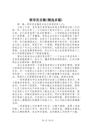 领导发言稿(精选多篇)