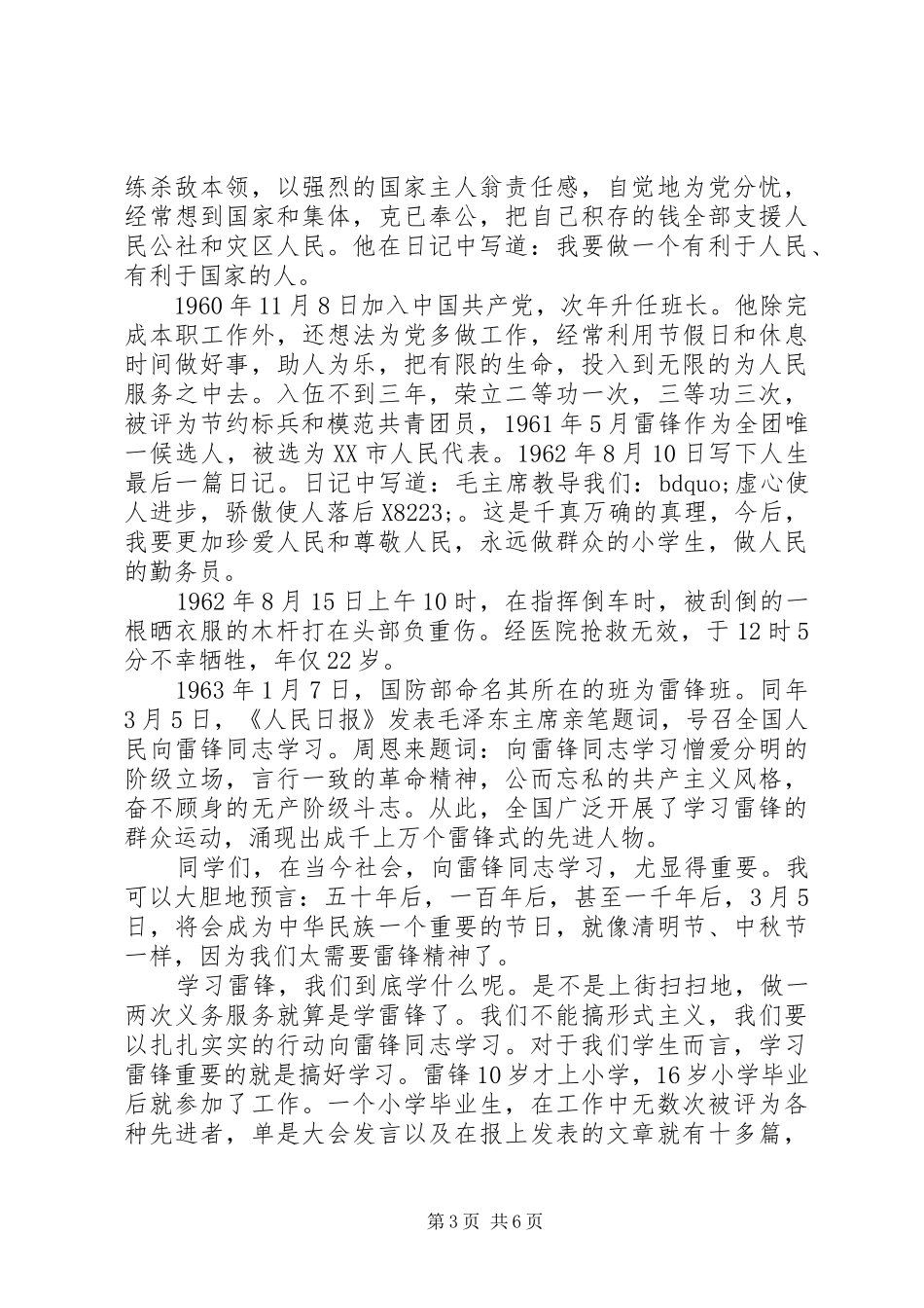 学雷锋活动领导动员讲话稿_第3页