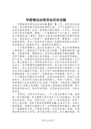 学雷锋活动领导动员讲话稿