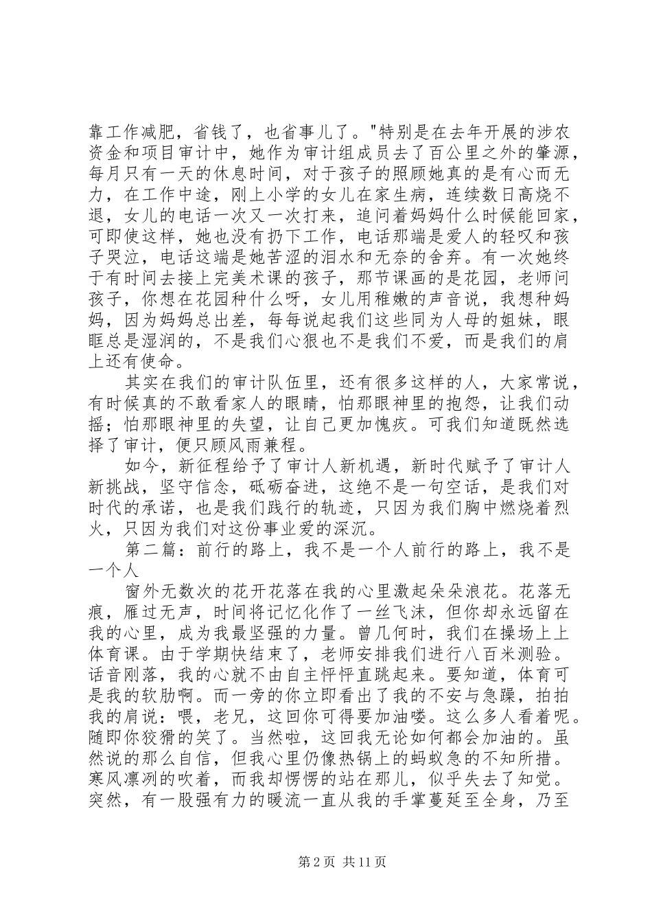 转型发展路上奋进前行的审计人演讲稿_第2页