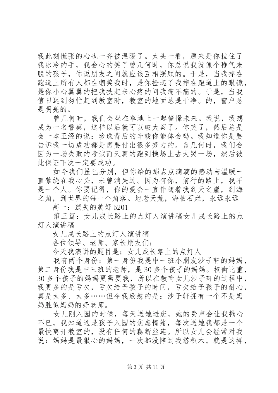 转型发展路上奋进前行的审计人演讲稿_第3页