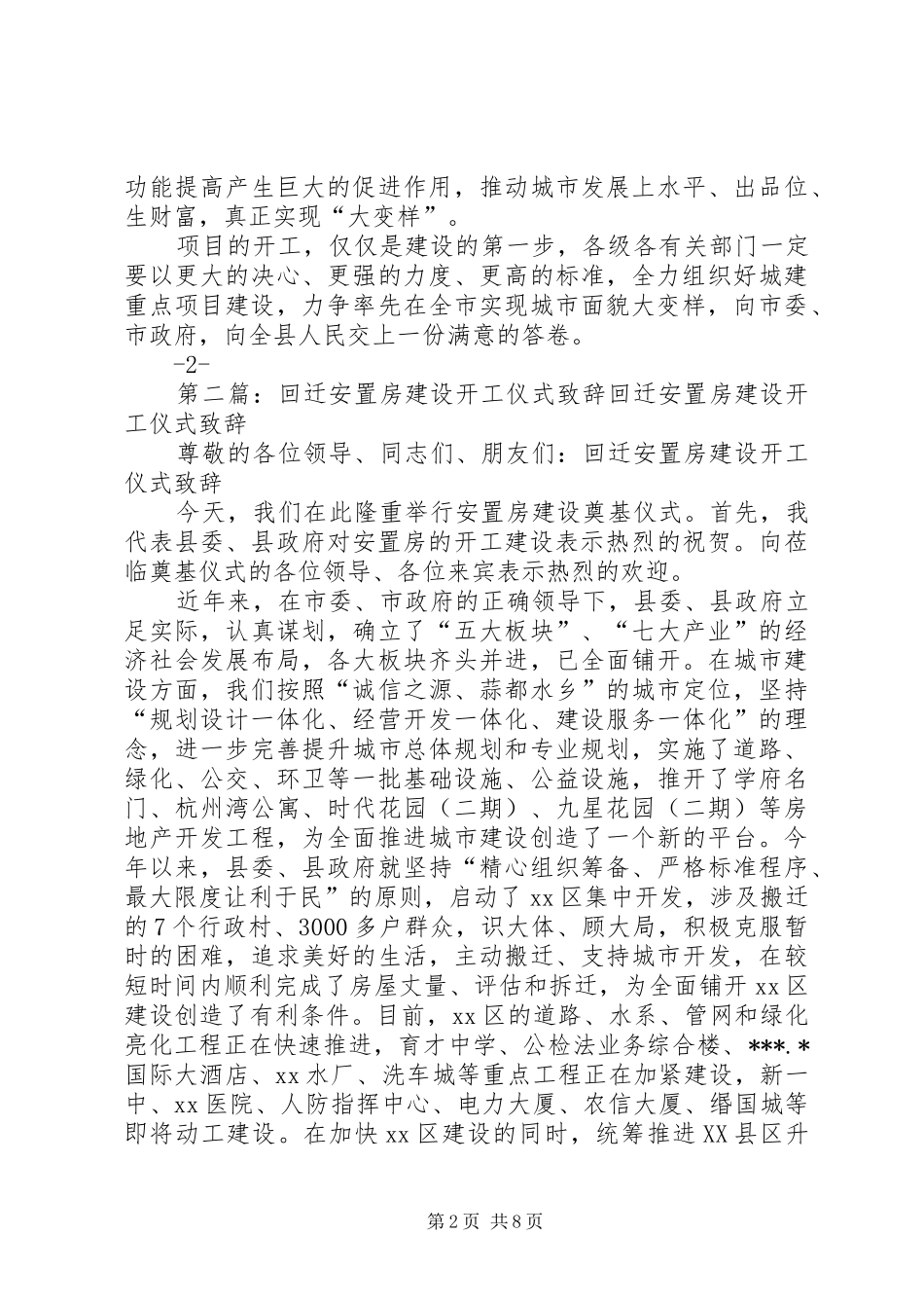 回迁安置房工程开工仪式上致辞_第2页