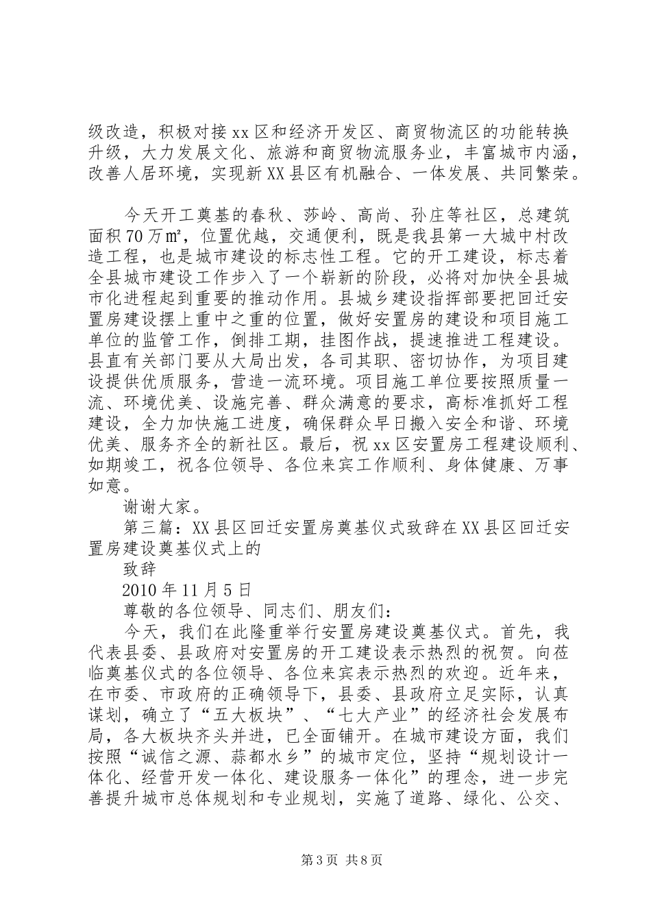回迁安置房工程开工仪式上致辞_第3页
